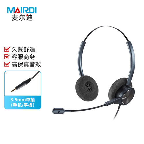 麦尔迪（MAIRDI）UC260DNC系列话务耳机 适用于话务员耳机\客服耳