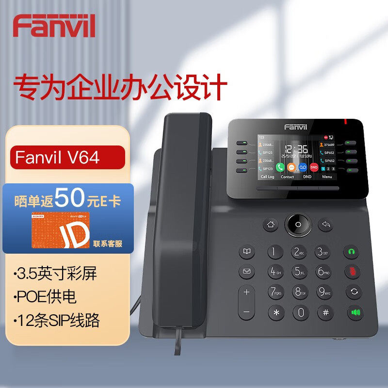 Fanvil方位 IP电话机座机千兆网络SIP电话机 VIOP话机 网络电话机
