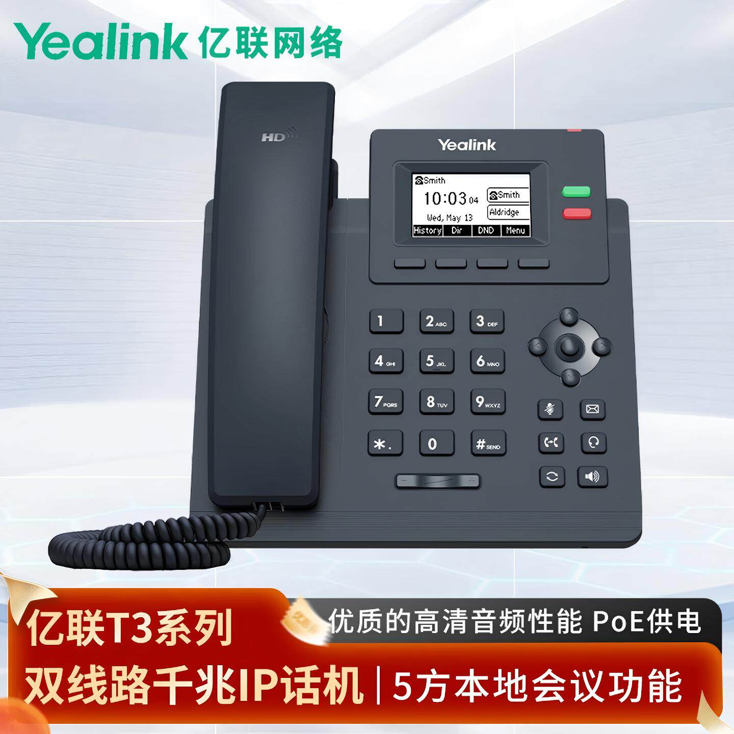 Yealink亿联SIP-T31G网络电话机单手柄 两线企业级高清语音IP电话