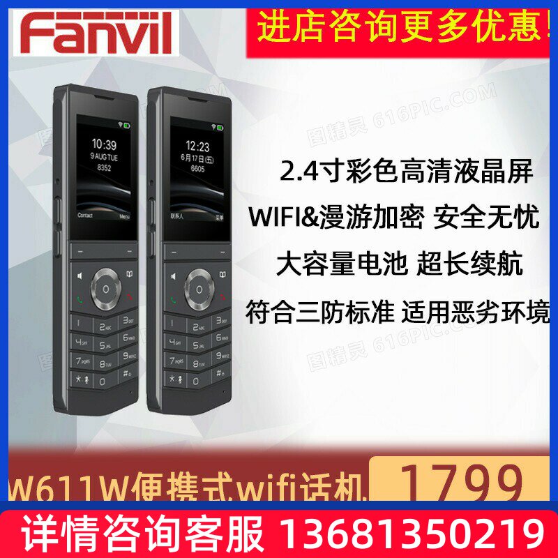 方位W611W便携式wifi话机IP67防尘防水可匹配无线耳机符合三防