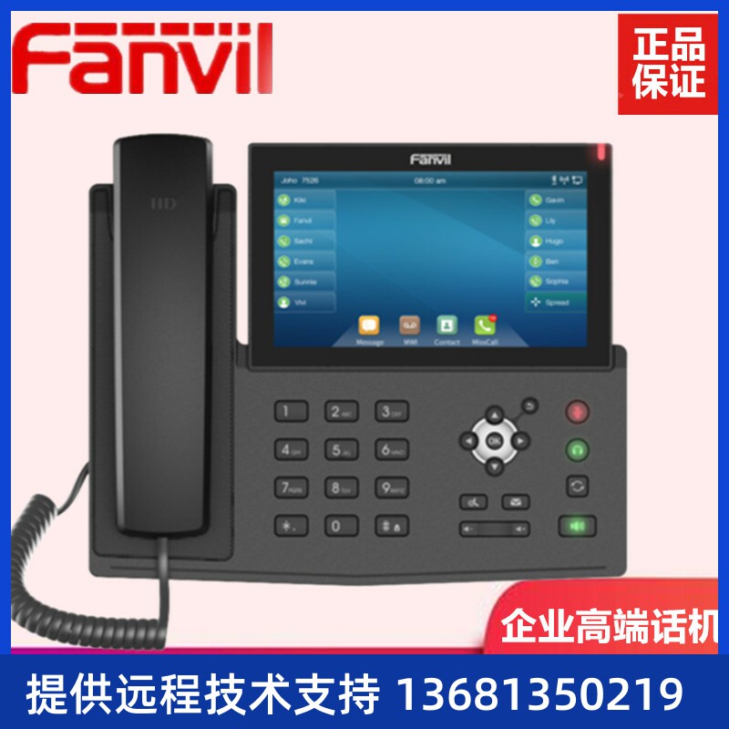 Fanvil方位X7C/X7企业级高端IP话机20条IP线路5英寸/7英寸触摸彩