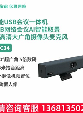 亿联(Yealink)UVC34 智能USB会议一体机 USB网络会议AI智能取景4K