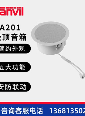 FanvilFanvil/方位A201吸顶音箱 A212壁挂音箱A233号角音箱音频通