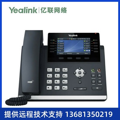 Yealink SIP-T46U IP话机4.3英寸高端彩屏 支持扩展台 千兆双网口