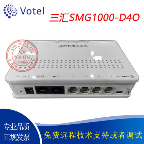 三汇 SMG1000-D4O 4口FXO 外线 模拟中继语音网关【限公司使用】S