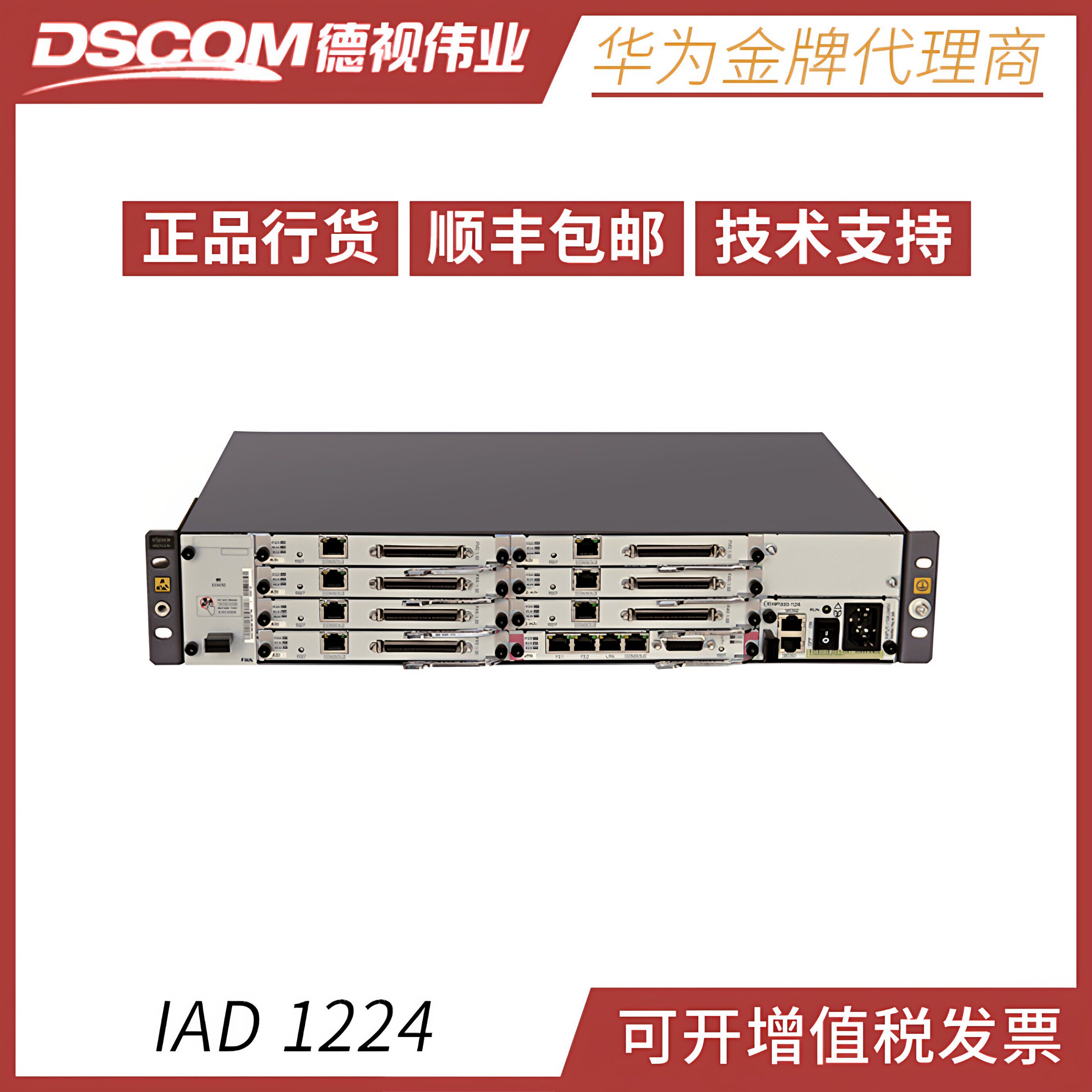 华为eSpace IAD1224交流主机满配7块32用户分机板 华为IAD综合接