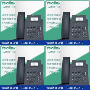 T30 T33G T31 T31P 商务办公IP电话机Yealink T31G 方位亿联SIP