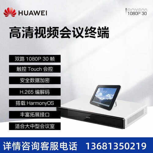 华为（HUAWEI）BOX300/600 高清视频会议终端设备 BOX600-1080P-3