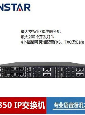 DINSTAR鼎信通达UC350 PRO IP电话交换机 大中型IPPBX 广州