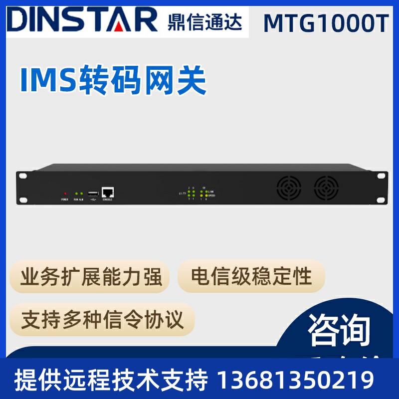 鼎信通达MTG1000T-1E1 支持IMS SIP接入 中继转码网关 呼