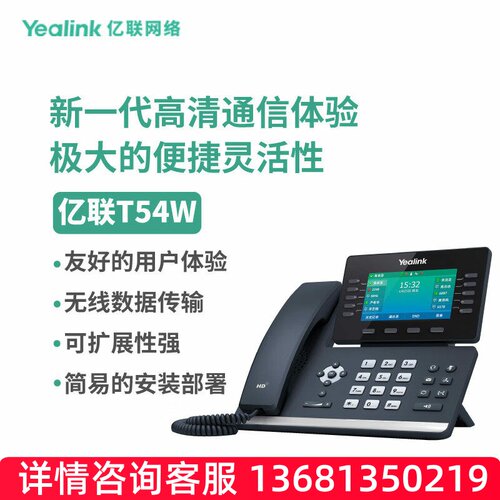 亿联网络（Yealink）SIP-T54W 高端商务话机IP话机 内置蓝牙Wi-Fi