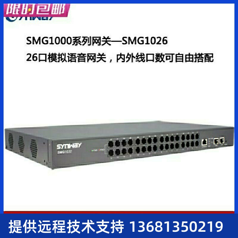 三汇语音网关SMG1032 SMG1026 26口模拟语音网关 SIP协议