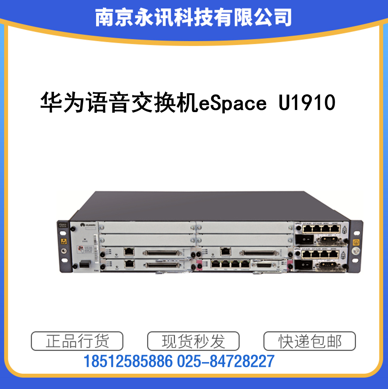 华为电话交换机HUAWEI eSpace U1910 现货300分机网络电话系统