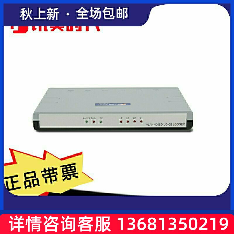 VLANSD-400上海技声网络型语音记录仪脱机电话录音盒/自带存储/SI