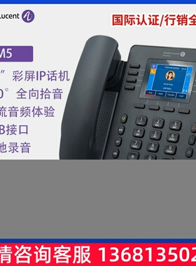 彩屏IP电话机 阿尔卡特ALE-M5防疫WIFI话机SIP网络办公电话机