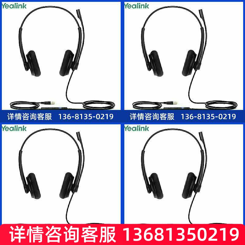 Yealink 亿联 UH36 头戴式耳机 双耳电话务耳麦 单耳电脑USB线控S