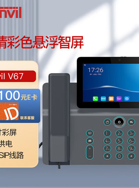 Fanvil方位 IP话机座机商务办公 SIP电话机7英寸彩屏领导电话 VIO