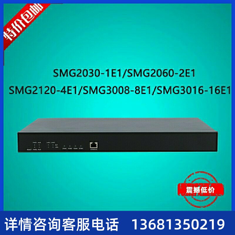 synway三汇中继网关 SMG系列1E1/2E1/4E1/8E1/16E1数字语SIP话机S