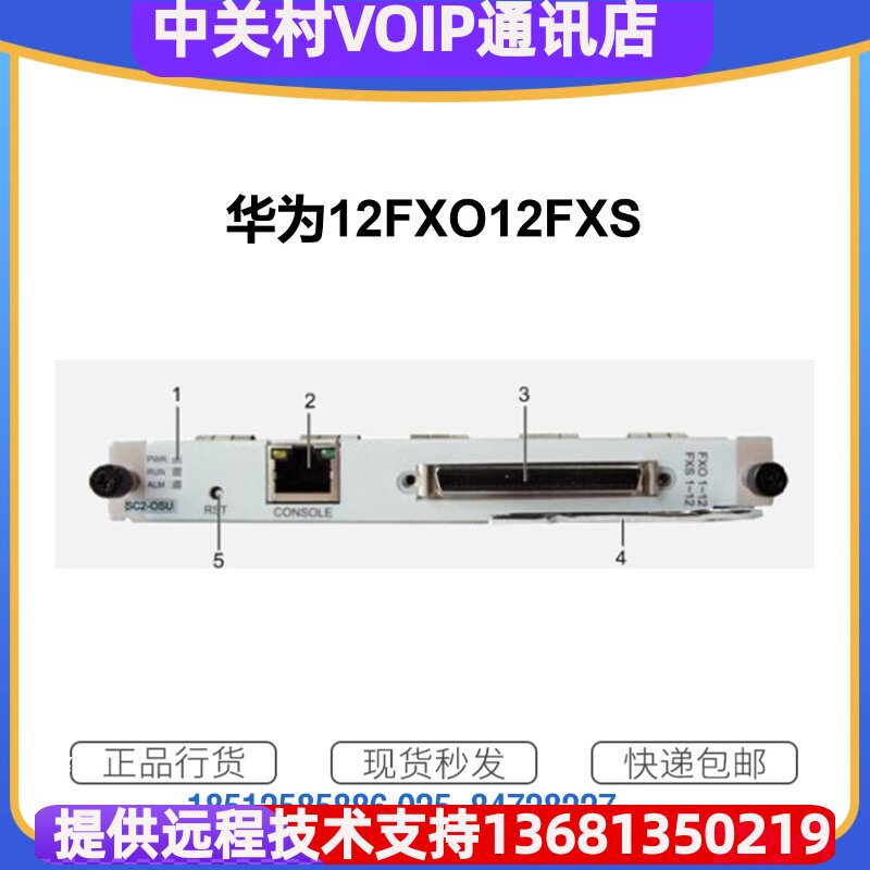 华为12FXS12FXO OSU模拟中继板卡适用于U1910/U1930/U1960/U1981
