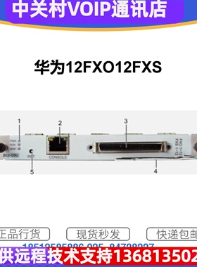 华为12FXS12FXO OSU模拟中继板卡适用于U1910/U1930/U1960/U1981