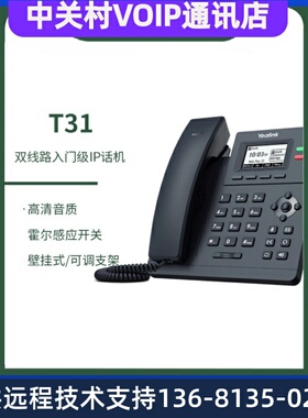 亿联IP电话机IP电话机SIP-T30/T30P/T31/T31P/T31G/T33P/T33G网络