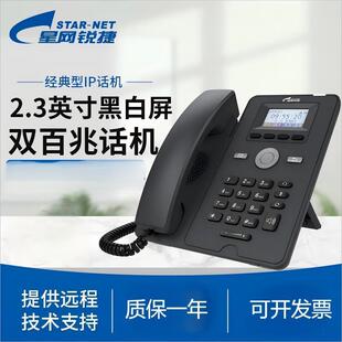 星网锐捷DP21 局域网分机 SIP协议智能通信终端 语音办 DP21P电话