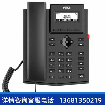 【原装正品】Fanvil方位 IP DESKPHONE 网络IP电话机X301 / X301P