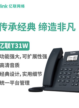 亿联网络（Yealink）SIP-T31W IP办公话机 两线企业级高清语音IP