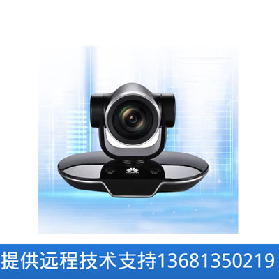 HUAWEI华为vpc600摄像头12倍摄像头华为VPC600华为会议摄像机广角