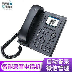飞音时代FLYINGVOICE智能录音电话机座机自动录音留言欢迎词