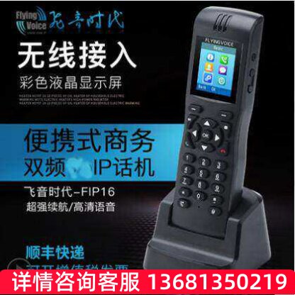 FIP16手持WiFi  IP电话机 双频便携手持式IP电话机 手持无绳电话S