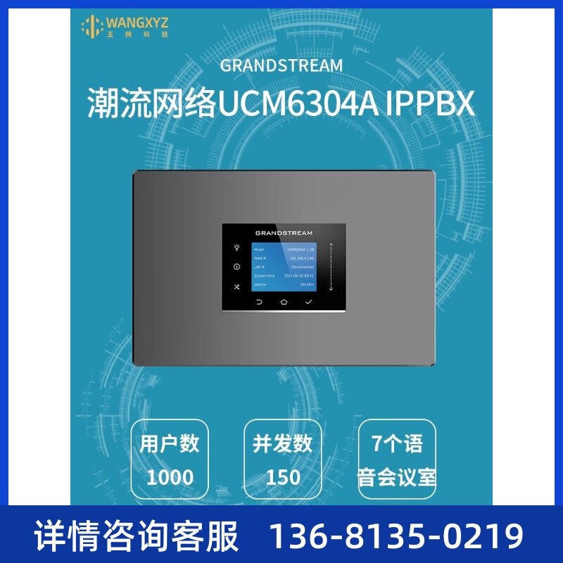 UCM6304A Grandstream潮流网络自动录音记录4FXO电话交换机IPPBXS