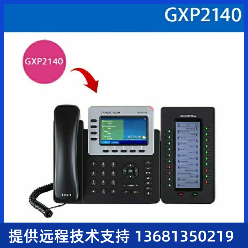 包邮Grandstream 潮流GXP2140 /SIP话机IP网络电话机