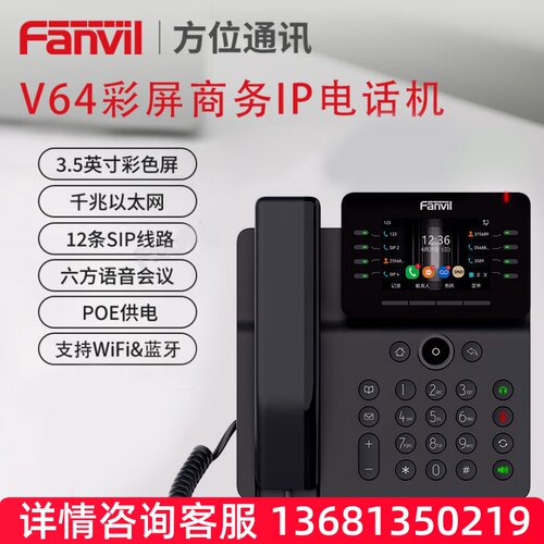 Fanvil方位V64 SIP座机电话 可视话机 彩屏可触摸 POE供电