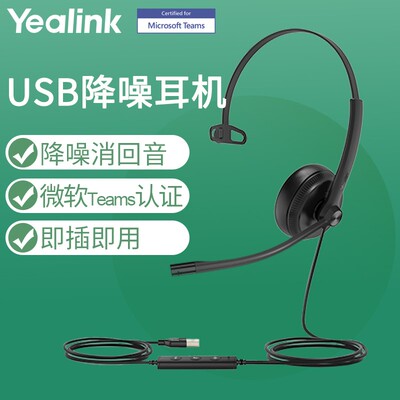 Yealink亿联 UH34 Mono Teams 头戴式USB有线耳机 客服办公降噪耳