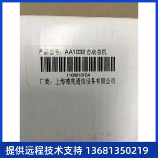 自动总机 电脑话务员 嘹亮 AA1032 自动总机