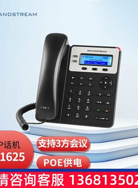 Grandstream潮流网络GXP1625企业级IP电话机 SIP网络电话 VOIP办