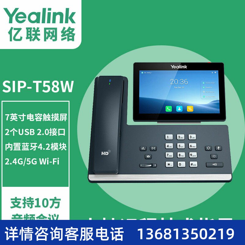 亿联 IP电话机 T58W 网络电话机  无线手柄支持扩展台千兆双网口