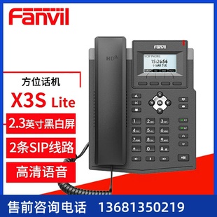 Fanvil X3S Lite 方位SIP网络电话机 商务办公IP电话 音频电话桌