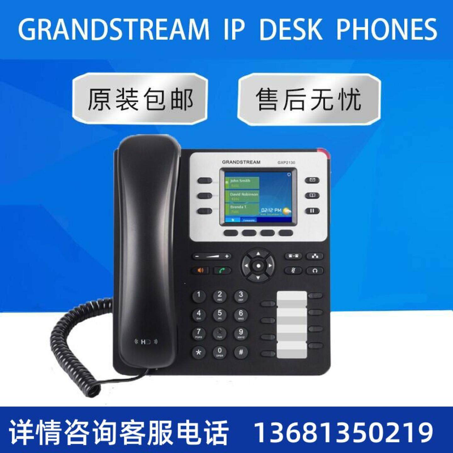 【原装正品】Grandstream潮流 GXP2130 SIP Phone 办公网络电话机