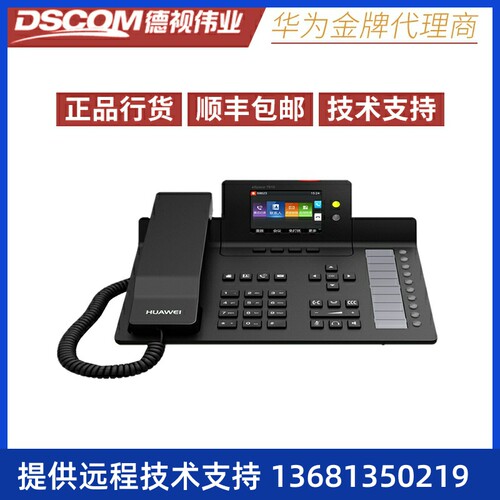 【全新正品保障】华为SIP电话机eSpace7910支持P