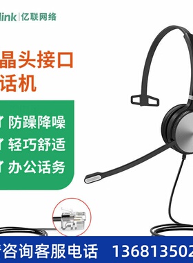 Yealink亿联 YHS36 单耳 Mono头戴式话务耳机QD转RJ9/水晶头/IP话