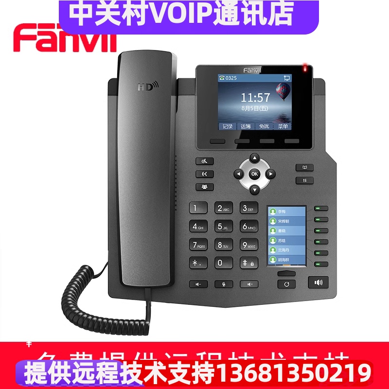 Fanvil方位X4/X4G智能DSS按键对应显示屏企业IP电话机SIP电话座机