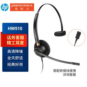 缤特力（PLANTRONICS）Poly HW510 呼叫中心话务耳机 客服耳机 话