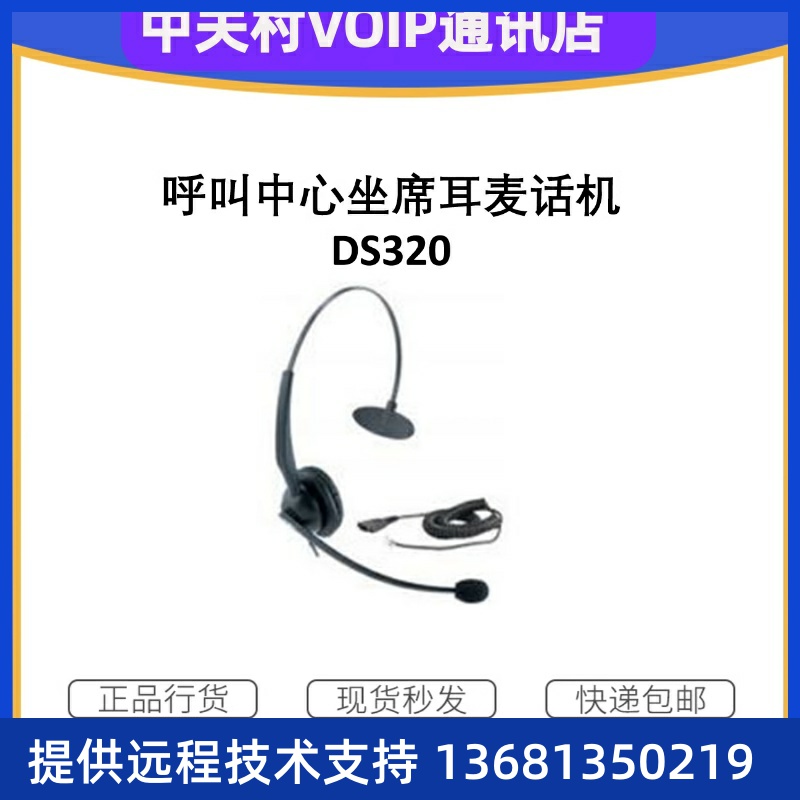 【正品保障]华为IP话机专用耳麦话机|缤特力耳麦HW251N电话系统