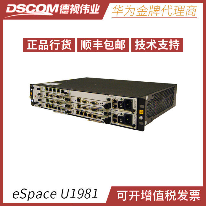 语音网关 华为eSpace U1981 语音网关 电话交换机 统一语音网关SI
