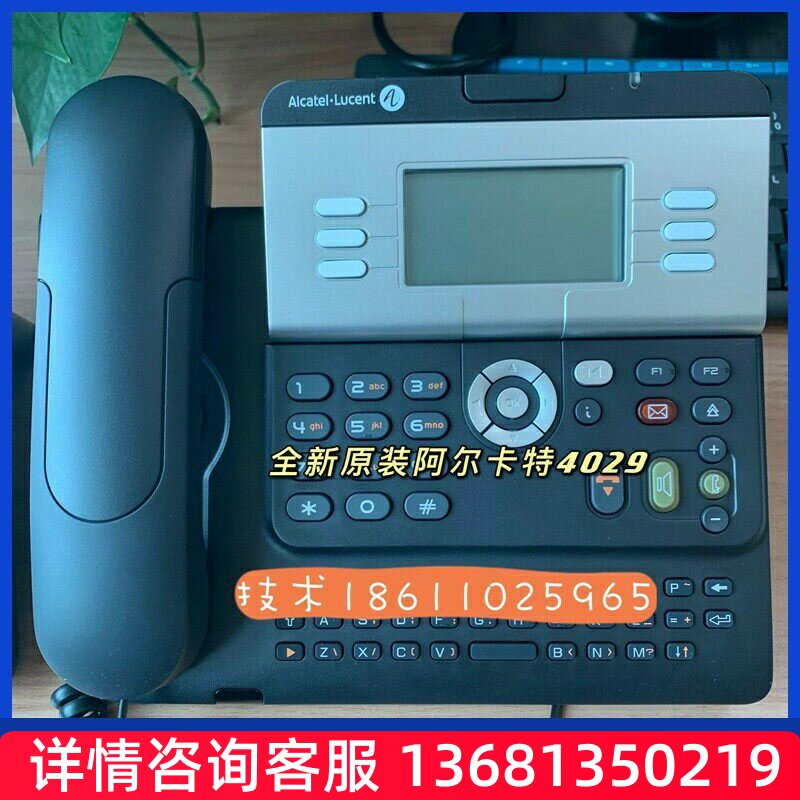 阿尔卡特Alcate新款4029数字话机办公电话 原装正品 全新SIP话机