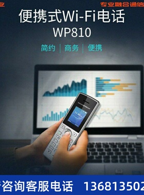 Grandsteam潮流网络手持WiFi彩屏电话WP810待机120 小时通话6小时