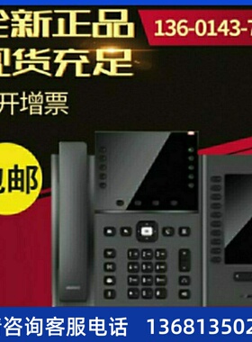 【正品出售】华为eSpace7960IP网络电话机，5英寸高清彩屏，支持P