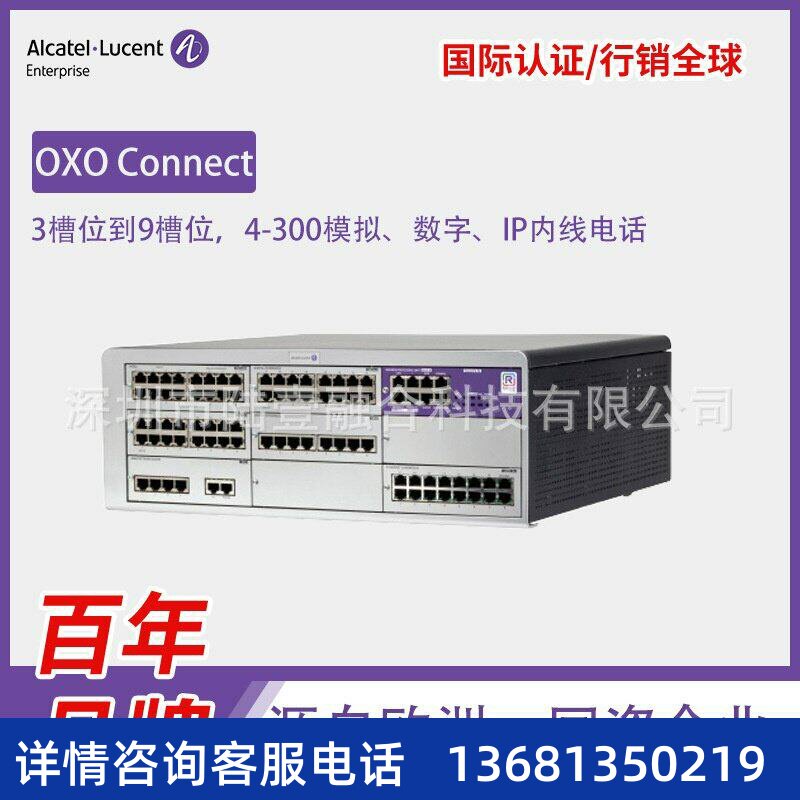 阿尔卡特程控交换机Alcatel OXO Connect 融合通信电话服务器
